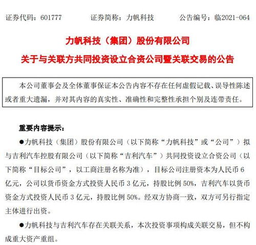 吉利與力帆成立合資公司，共謀新能源轉型之路